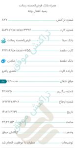 حساب آقا منصور