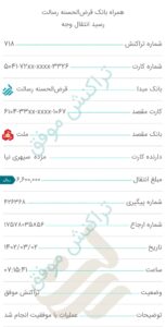 شارژ آسانسور