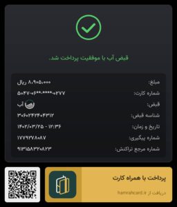 قبض آب خرداد1402