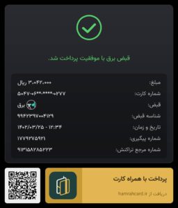 قبض برق 1402