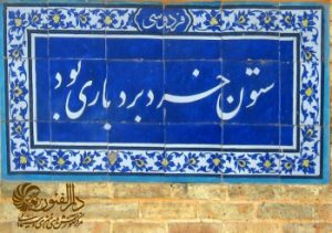 دارالفنون