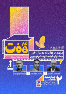 جشنواره فیلم کودک و نوجوان