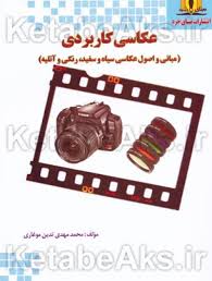عکاسی کاربردی