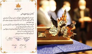 جایزه تهران