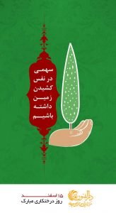 روزدرختکاری