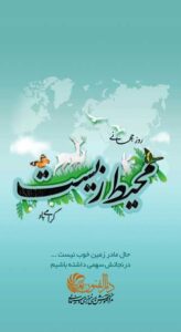 عکس پوستر محیط زیست
