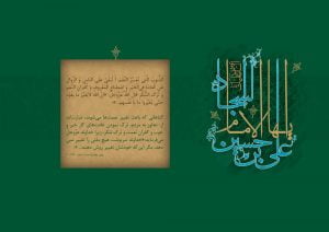 ولادت امام سجاد