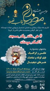 دومین جشنواره رمضان در قاب تصویر