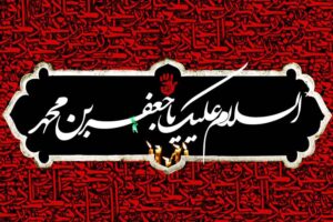 شهادت امام جعفر صادق