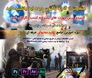 دوره تولید محتوا 0تا100