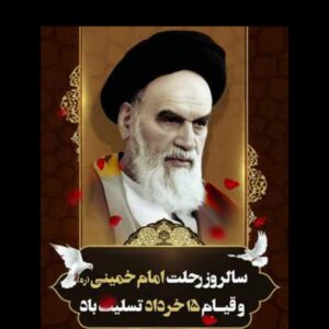 قیام 15 خرداد
