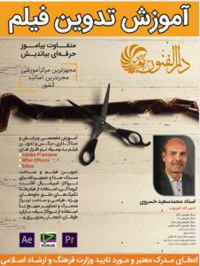 کلاس آموزش تدوین