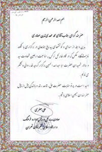 تقدیر نامه اربعین