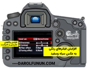 عکاسی سیاه و سفید با دوربین دیجیتال