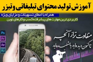 آموزش تولید محتوا