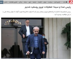 رئیس صداوسیما