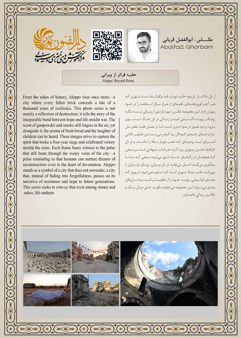 ابوالفضل قربانی