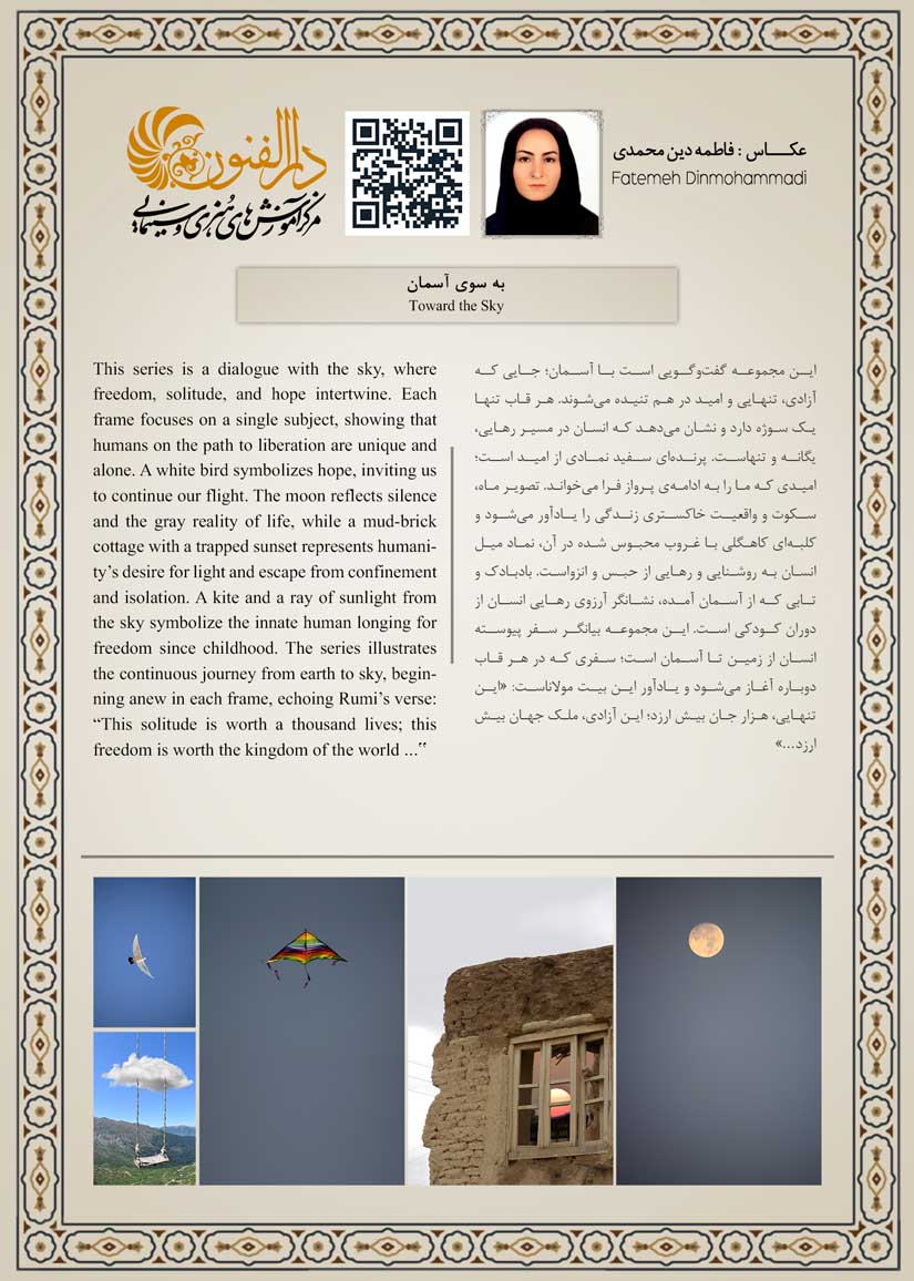 فاطمه دین محمدی
