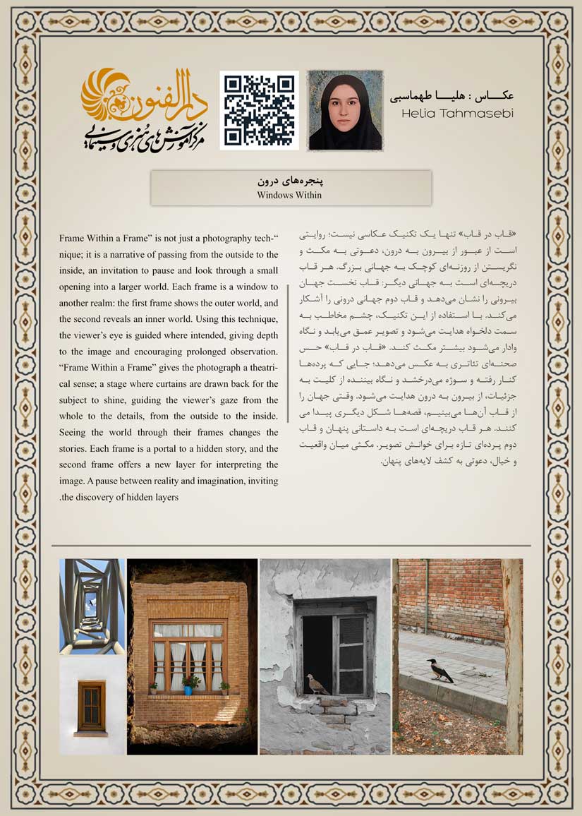 هلیا طهماسبی