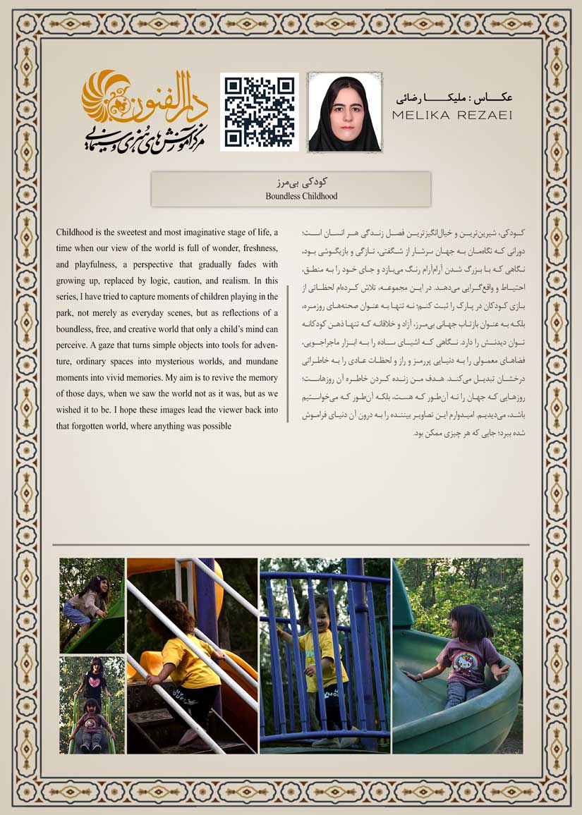 ملیکا رضایی