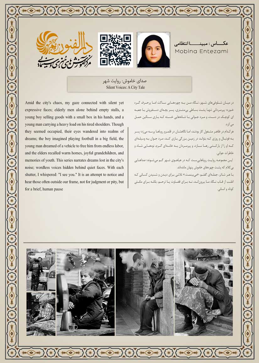 مبینا انتظامی