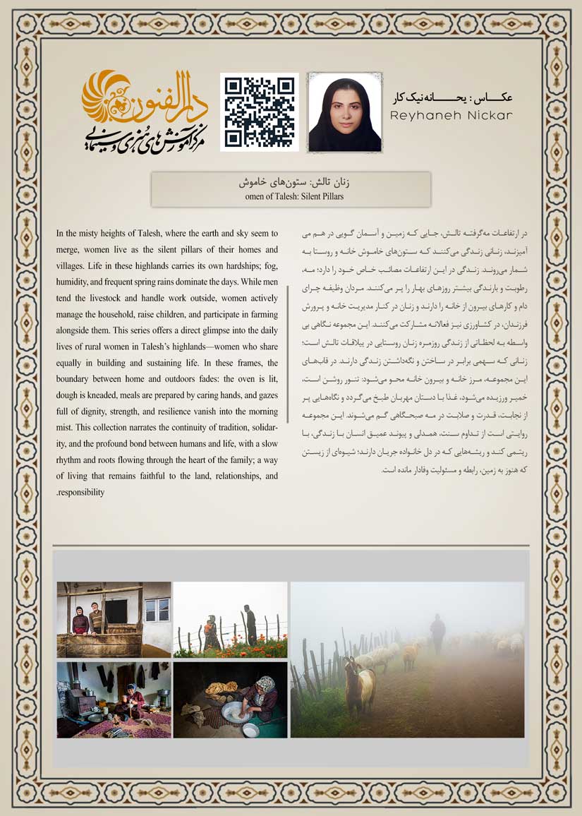 ریحانه نیک کار