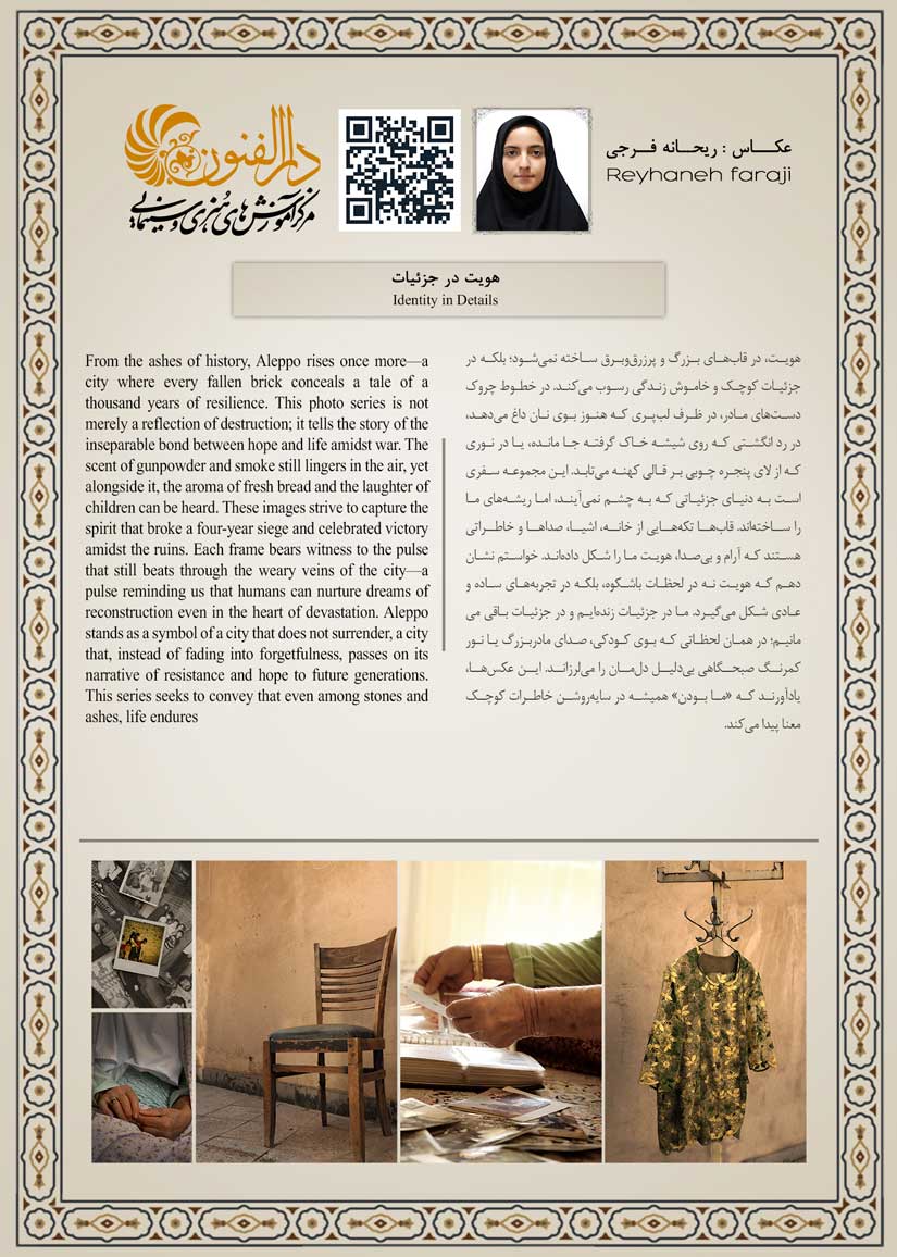 ریحانه فرجی