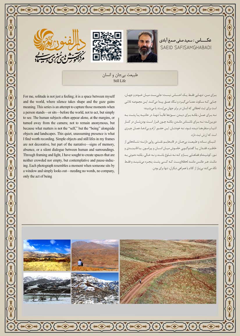 سعید صفی صمغ آبادی