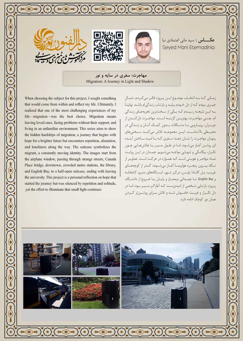 سید مانی اعتمادی