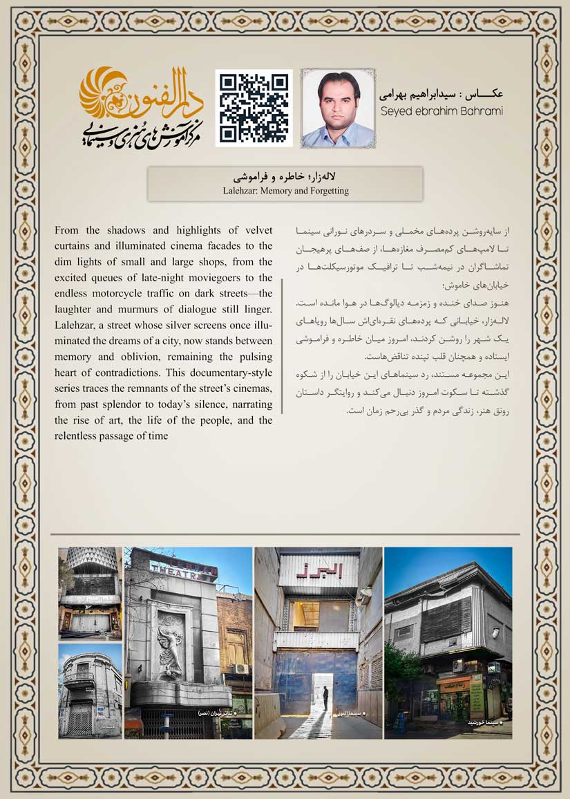ابراهیم بهرامی