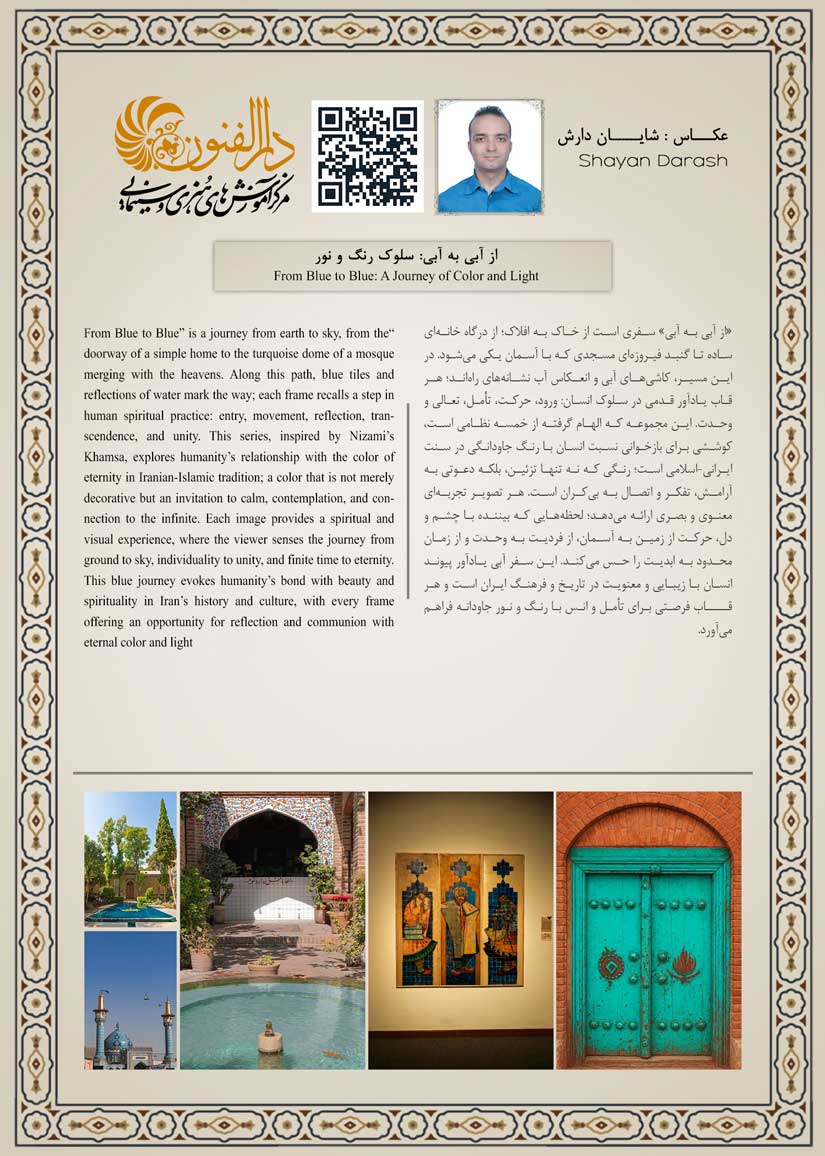 شایان دارش