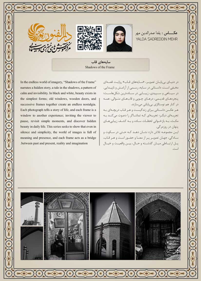 یلدا صدرالدین