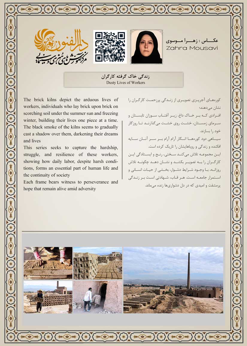 زهراموسوی