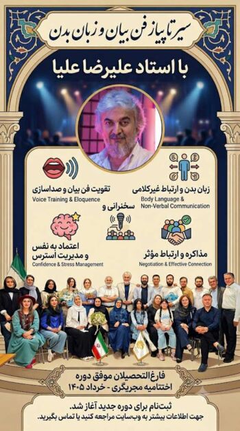 فن بیان و زبان بدن