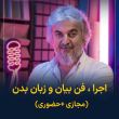 بیان و زبان بدن