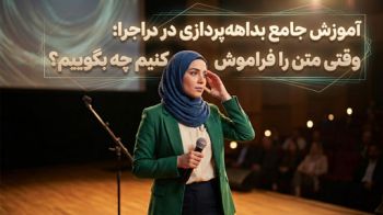 سخنران زن با حجاب در حال فکر کردن روی صحنه با میکروفون